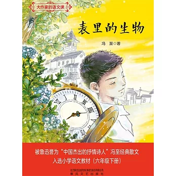 大作家的語文課：表裡的生物 (電子書)