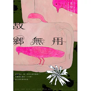 故鄉無用 (電子書)