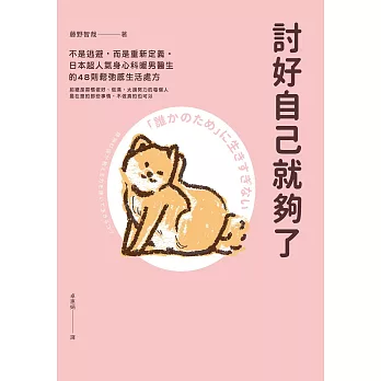 討好自己就夠了 (電子書)