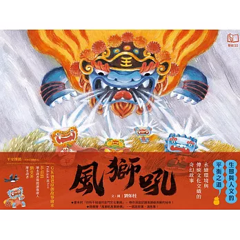 風獅吼（贈「風獅吼DIY故事紙偶」） (電子書)