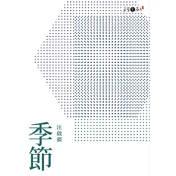 季節 (電子書)