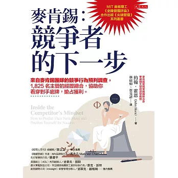 麥肯錫：競爭者的下一步 (電子書)