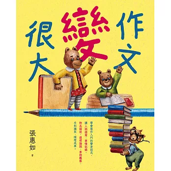 作文變很大 (電子書)