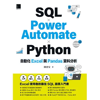 SQL × Power Automate × Python 自動化 Excel 與 Pandas 資料分析 (電子書)