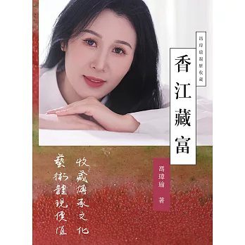 香江藏富 (電子書)