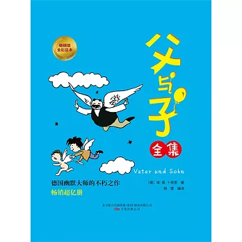 父與子全集(簡體書) (電子書)