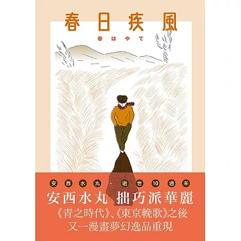 春日疾風 (電子書)