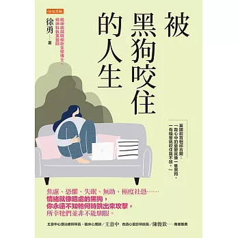 被黑狗咬住的人生 (電子書)