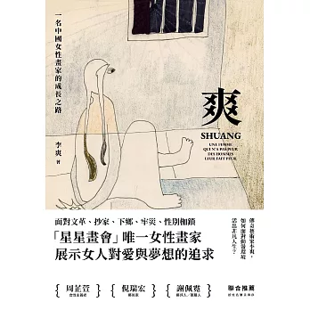 爽：一名中國女性畫家的成長之路 (電子書)