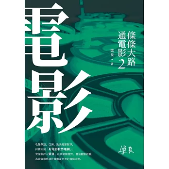 條條大路通電影2 (電子書)