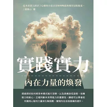 實踐實力：內在力量的煥發 (電子書)