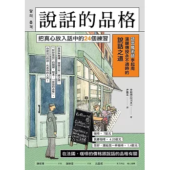 說話的品格：把真心放入話中的24個練習 (電子書)