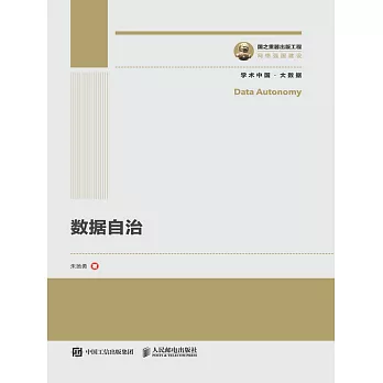 數據自治 (電子書)