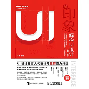 新印象——解構UI設計（第2版） (電子書)