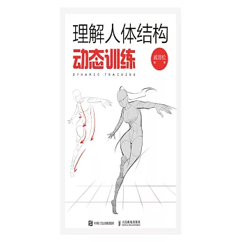 理解人體結構：動態訓練 (電子書)