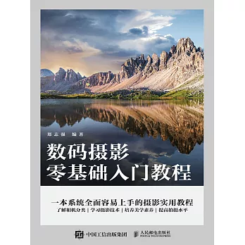 數碼攝影零基礎入門教程 (電子書)