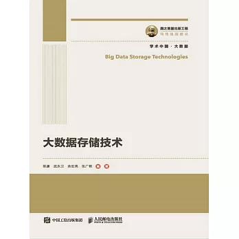 大數據存儲技術 (電子書)