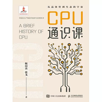 CPU通識課 (電子書)