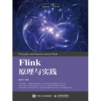 Flink原理與實踐 (電子書)