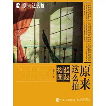 原來這麽拍：超越構圖 (電子書)