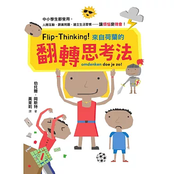 Flip-Thinking！來自荷蘭的翻轉思考法：中小學生都受用，人際互動、課業問題、建立生活習慣……讓「煩惱」變「機會」！ (電子書)