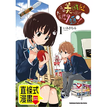 這個美術社大有問題！ 第2話（條漫版） (電子書)