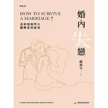 婚內失戀 (電子書)