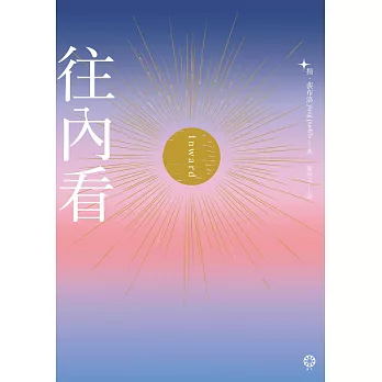 往內看 (電子書)