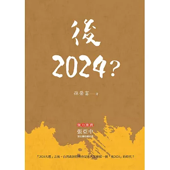 後2024？ (電子書)