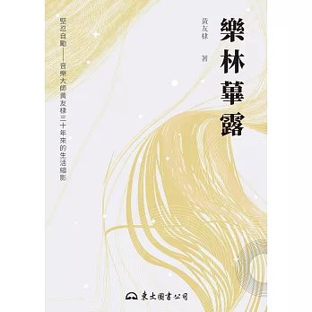 樂林蓽露 (電子書)