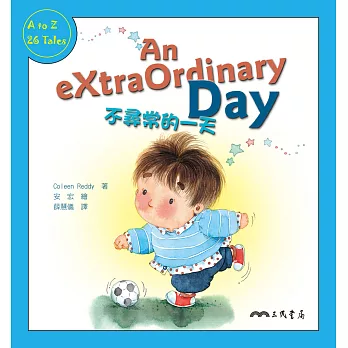 不尋常的一天An Extraordinary Day (電子書)