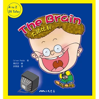 大頭比利The Brain (電子書)