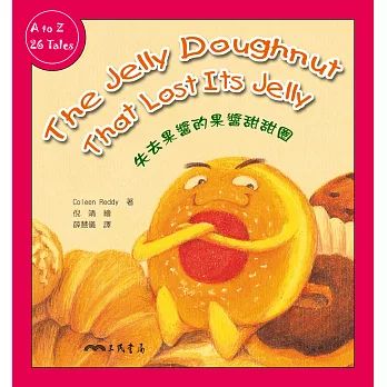 失去果醬的果醬甜甜圈The Jelly Doughnut that Lost It’s Jelly (電子書)