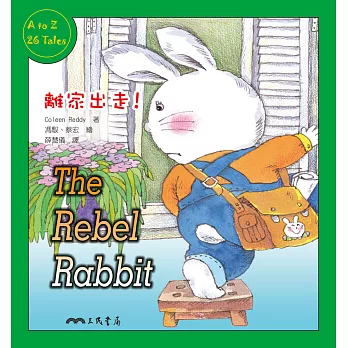 離家出走！The Rebel Rabbit (電子書)