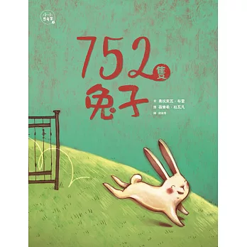 752隻兔子(小小思考家3) (電子書)