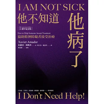 他不知道他病了：協助精神障礙者接受治療（20週年紀念版） (電子書)