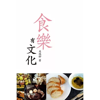 食樂有文化 (電子書)