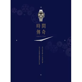 時間傳奇 (電子書)