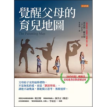 覺醒父母的育兒地圖 (電子書)