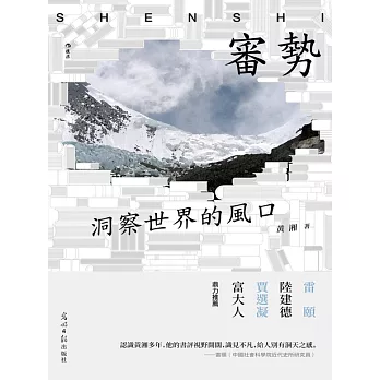 審勢：洞察世界的風口 (電子書)