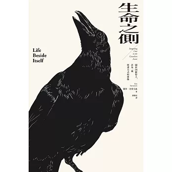 生命之側：關於因紐特人，以及一種照護方式的想像 (電子書)