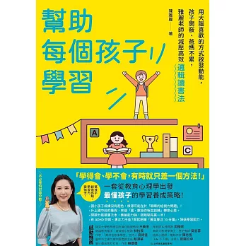 幫助每個孩子學習 (電子書)