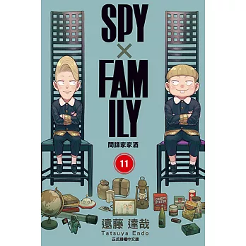 SPY×FAMILY 間諜家家酒 (11) (電子書)