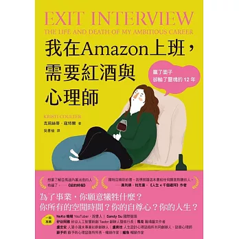 我在Amazon上班，需要紅酒與心理師 (電子書)