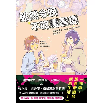 雖然今晚不吃壽喜燒 (電子書)