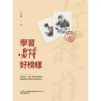 學習雷鋒好榜樣 (電子書)