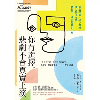 你有選擇，悲劇不會真實上演：重貼標籤、縮小問題、擴大解決方案，動起來，過你想要的人生 (電子書)