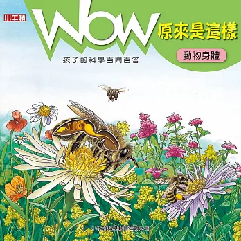 WOW 原來是這樣：動物身體 (電子書)