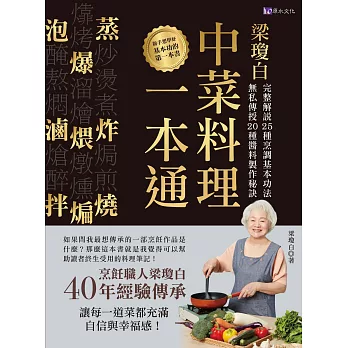 梁瓊白中菜料理一本通 (電子書)