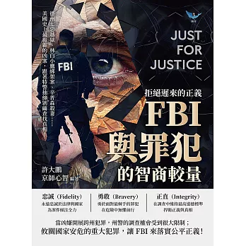 拒絕遲來的正義，FBI與罪犯的智商較量：德州七惡越獄、林白小鷹綁架案、辛普森殺妻……美國史上最複雜的凶案，跟著特警抽絲剝繭查找真相！ (電子書)